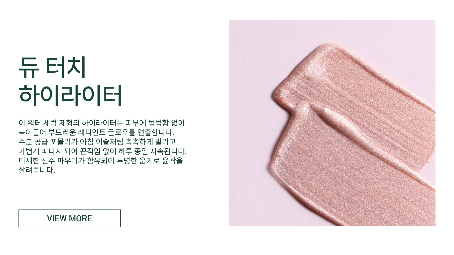 RELIT DEW TOUCH HIGHLIGHTER This water-serum highlighter melts into skin, creating a soft, radiant glow that feels effortless and alive. Its hydrating formula applies like morning dew, leaving behind a smooth, weightless finish that lasts all day without stickiness. Infused with fine pearl powder, it catches the light naturally, enhancing contours with a luminous sheen—never overpowering, just beautifully fresh